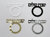 White Acrylic Shabbat Shalom Napkin Rings, Acrylic Napkin Rings, Shabbat Hostess Gift, Dinner Tablescape, Lucite Hebrew decor, Sabbath Gifts